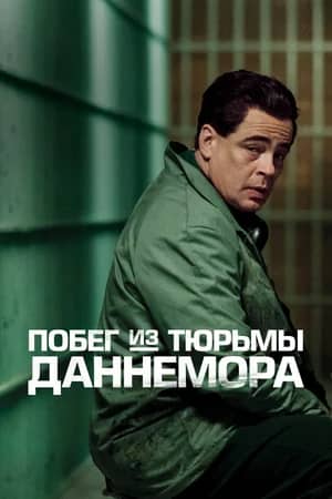 Сериал Побег из тюрьмы Даннемора